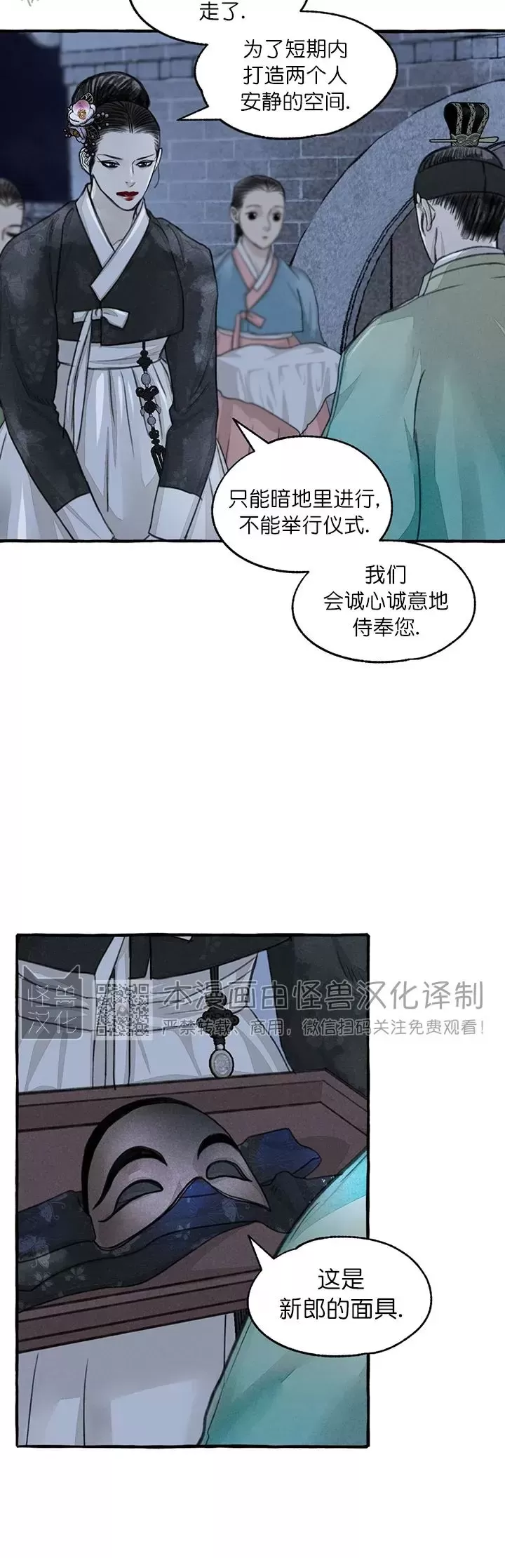 《负卿请醉》漫画最新章节第77话免费下拉式在线观看章节第【18】张图片