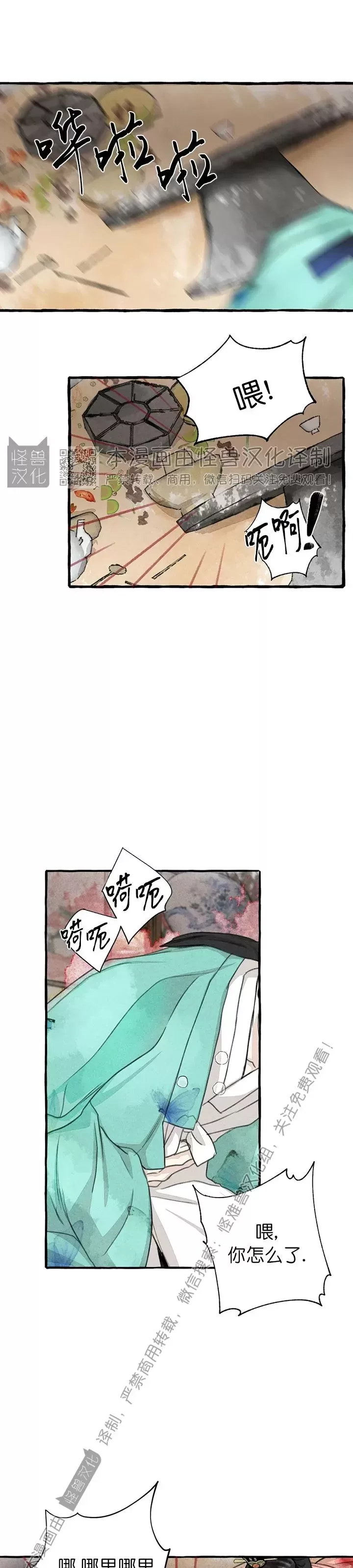 《负卿请醉》漫画最新章节第78话免费下拉式在线观看章节第【13】张图片