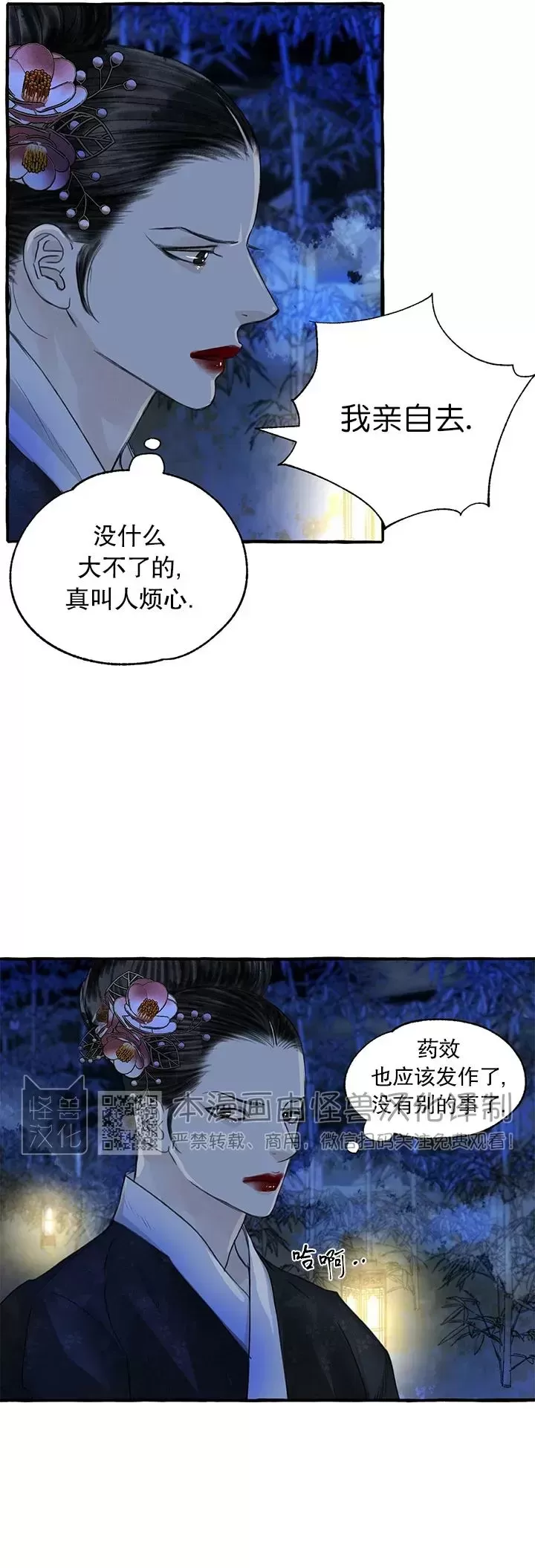 《负卿请醉》漫画最新章节第78话免费下拉式在线观看章节第【30】张图片