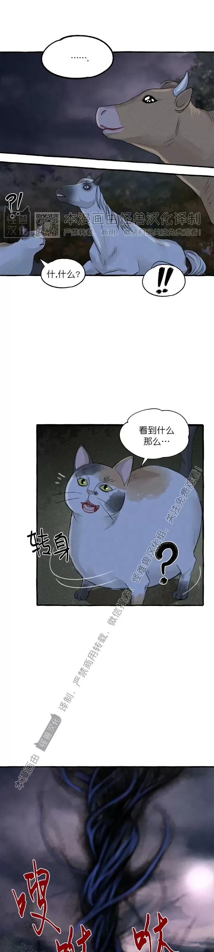 《负卿请醉》漫画最新章节第78话免费下拉式在线观看章节第【33】张图片