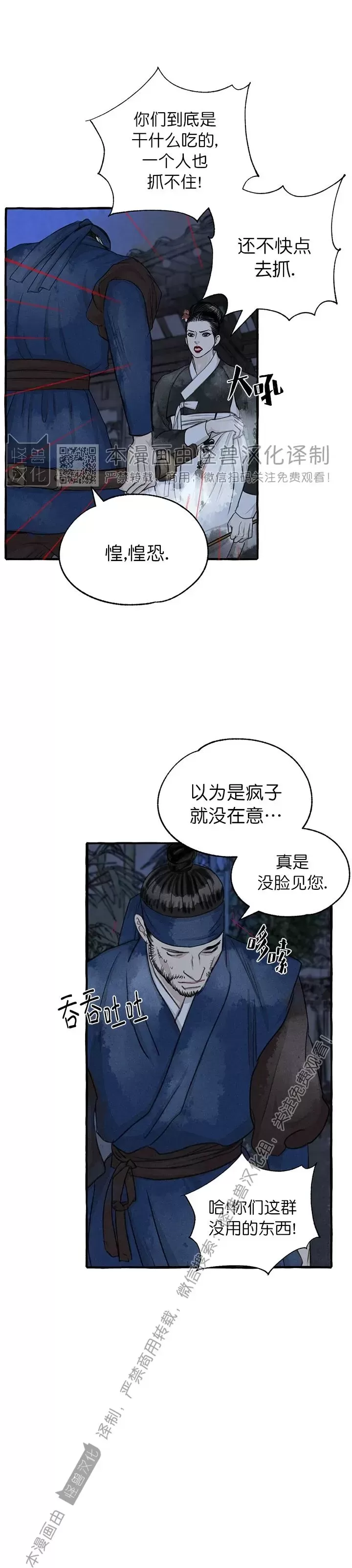 《负卿请醉》漫画最新章节第78话免费下拉式在线观看章节第【29】张图片