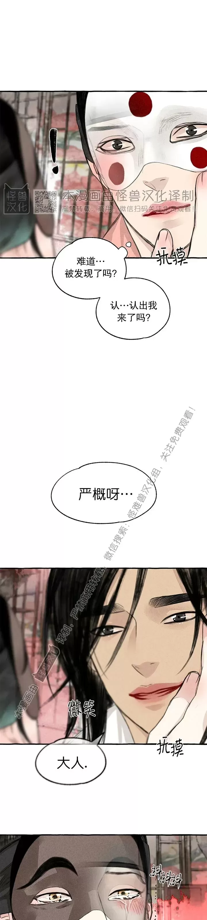 《负卿请醉》漫画最新章节第78话免费下拉式在线观看章节第【23】张图片