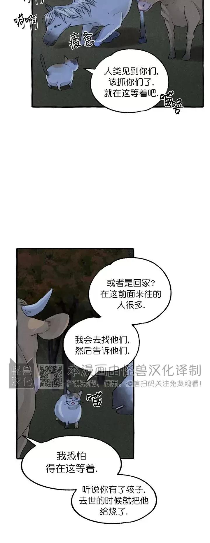 《负卿请醉》漫画最新章节第78话免费下拉式在线观看章节第【32】张图片