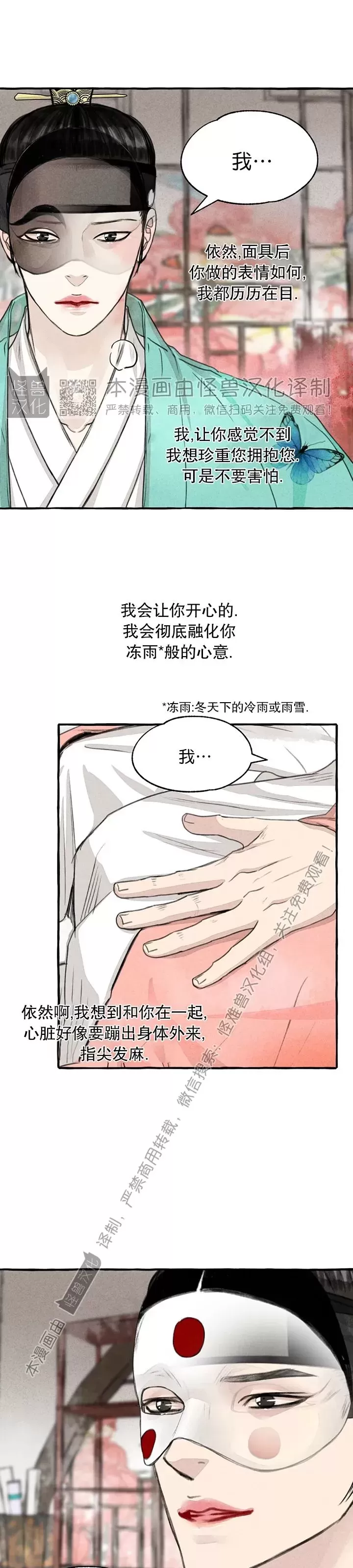 《负卿请醉》漫画最新章节第78话免费下拉式在线观看章节第【9】张图片