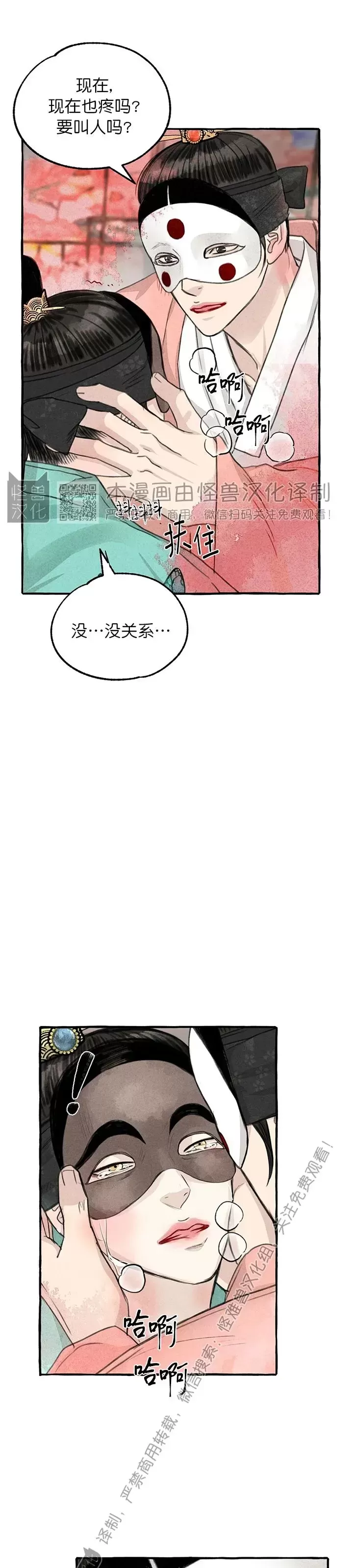 《负卿请醉》漫画最新章节第78话免费下拉式在线观看章节第【19】张图片