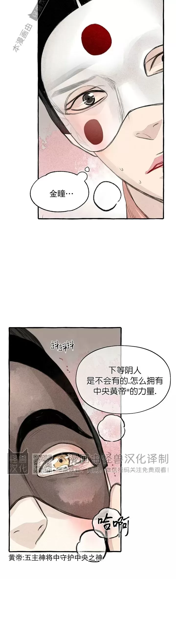 《负卿请醉》漫画最新章节第78话免费下拉式在线观看章节第【20】张图片