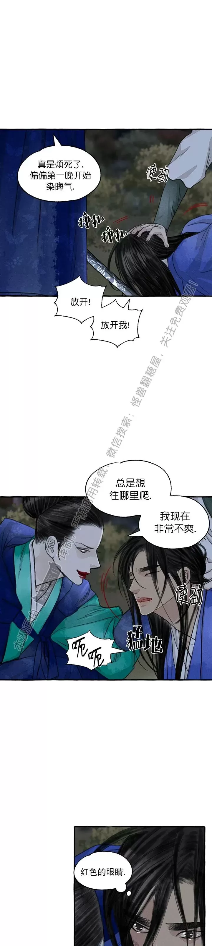 《负卿请醉》漫画最新章节第79话免费下拉式在线观看章节第【3】张图片