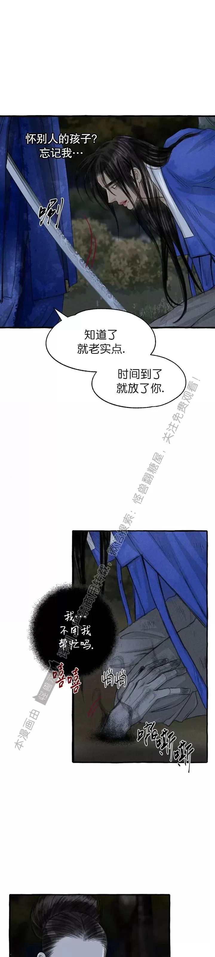 《负卿请醉》漫画最新章节第79话免费下拉式在线观看章节第【15】张图片