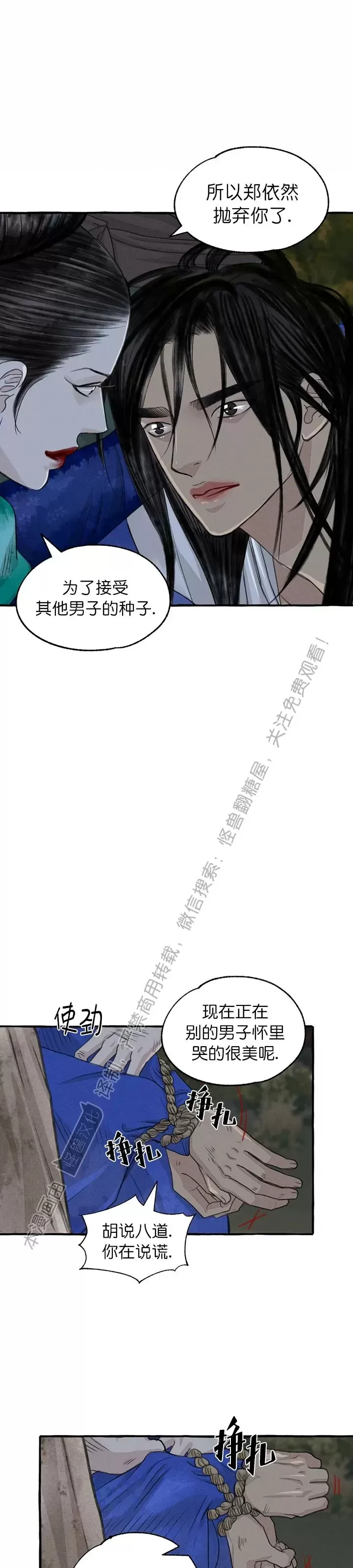 《负卿请醉》漫画最新章节第79话免费下拉式在线观看章节第【11】张图片