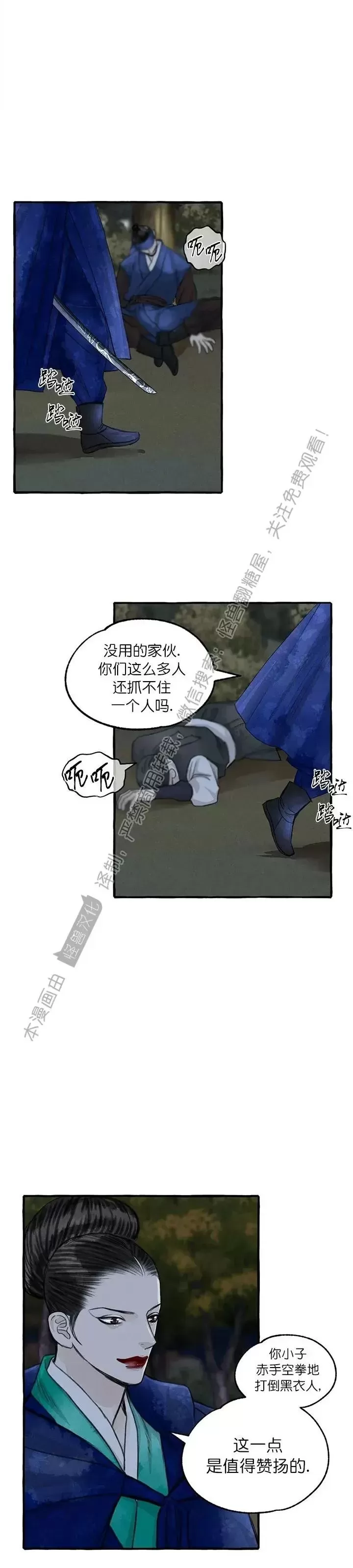 《负卿请醉》漫画最新章节第79话免费下拉式在线观看章节第【1】张图片