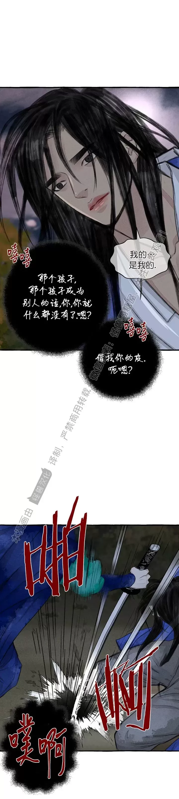 《负卿请醉》漫画最新章节第79话免费下拉式在线观看章节第【17】张图片