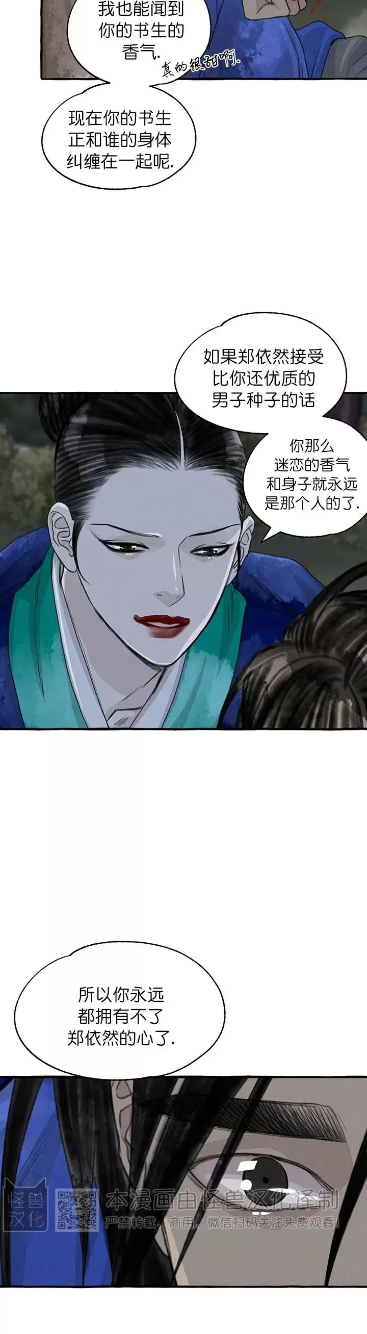 《负卿请醉》漫画最新章节第79话免费下拉式在线观看章节第【12】张图片