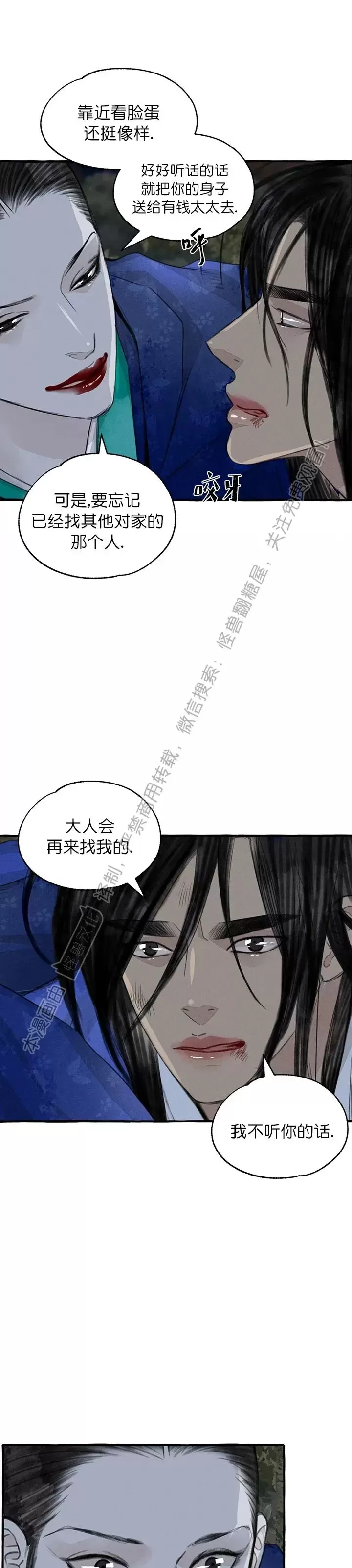 《负卿请醉》漫画最新章节第79话免费下拉式在线观看章节第【5】张图片