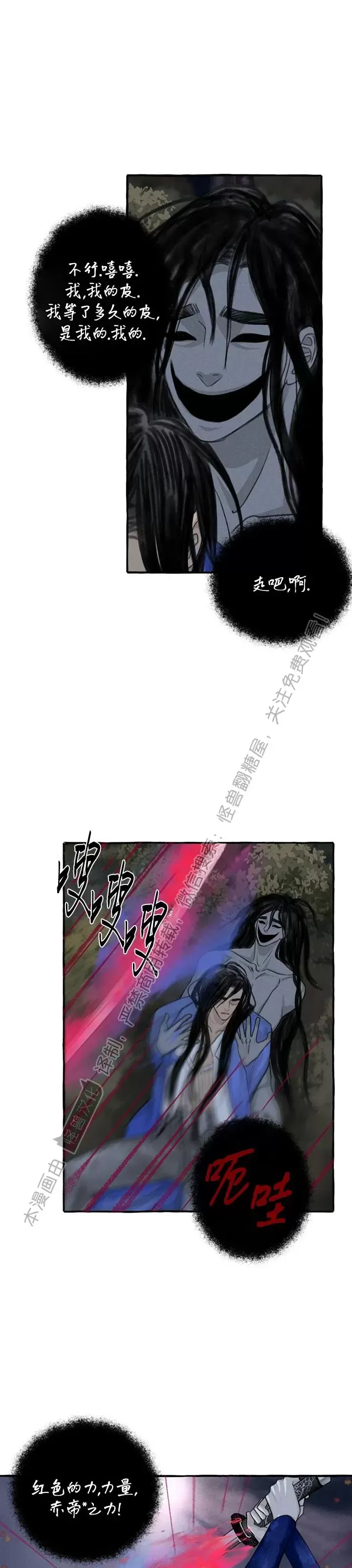 《负卿请醉》漫画最新章节第79话免费下拉式在线观看章节第【27】张图片