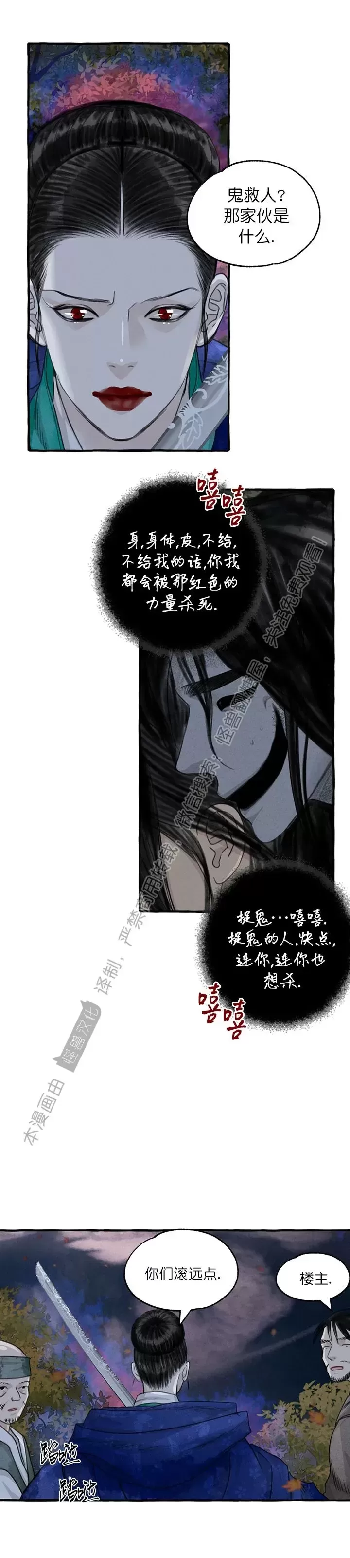 《负卿请醉》漫画最新章节第79话免费下拉式在线观看章节第【25】张图片