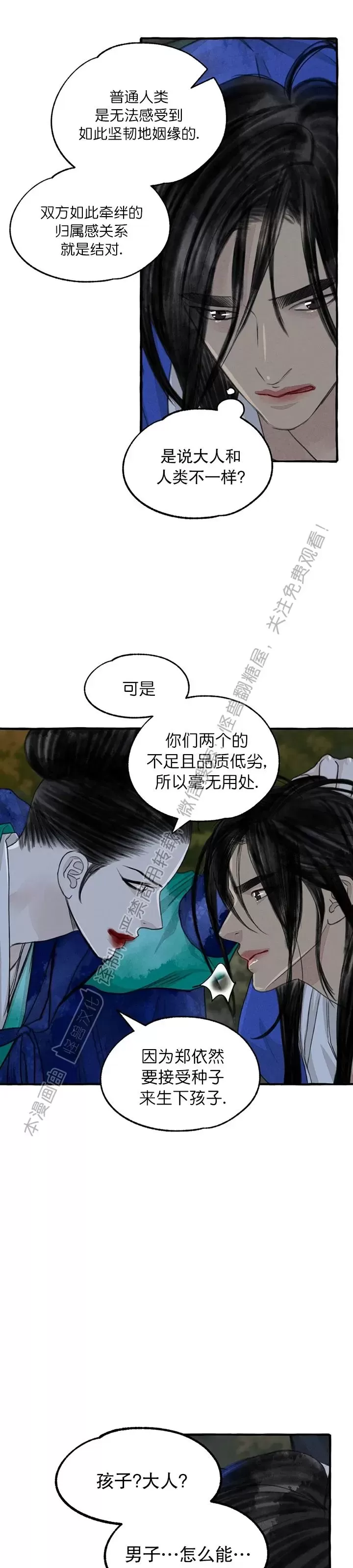 《负卿请醉》漫画最新章节第79话免费下拉式在线观看章节第【9】张图片