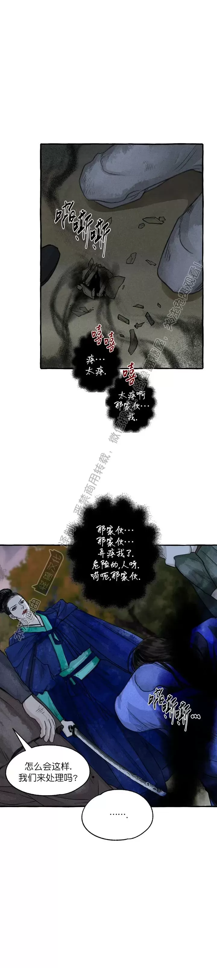 《负卿请醉》漫画最新章节第79话免费下拉式在线观看章节第【19】张图片