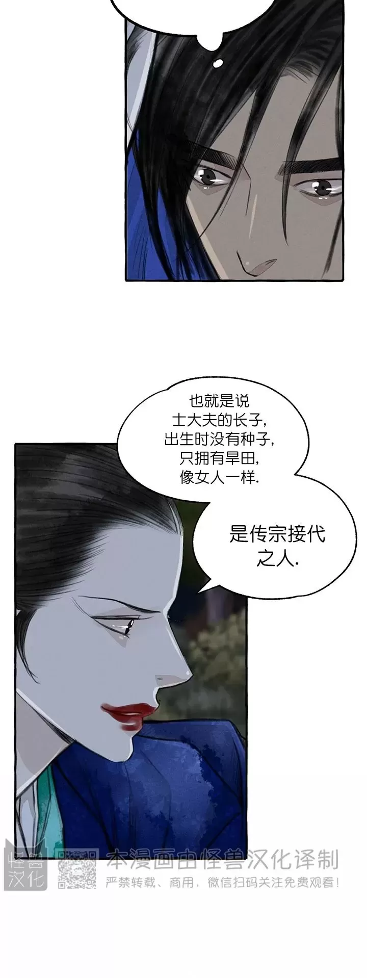 《负卿请醉》漫画最新章节第79话免费下拉式在线观看章节第【10】张图片