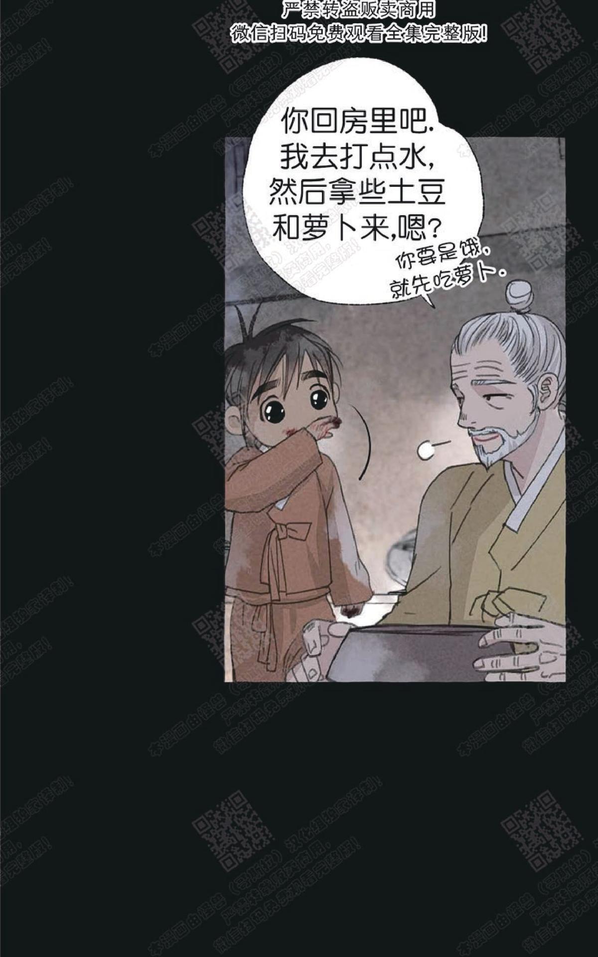 【负卿请醉[腐漫]】漫画-（ 第29话 ）章节漫画下拉式图片-10.jpg