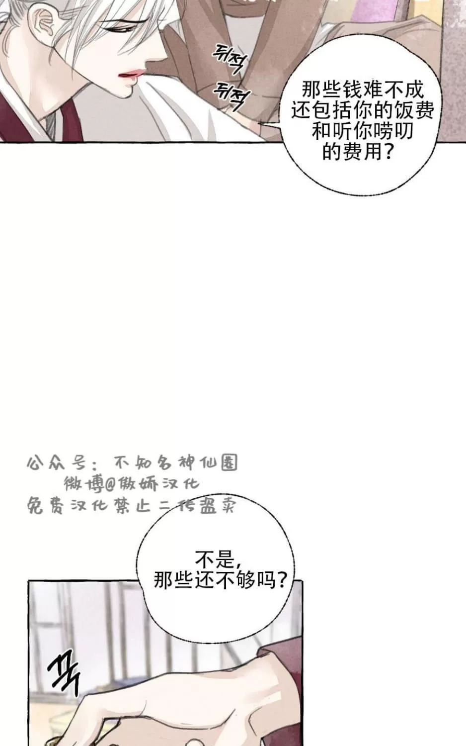 《负卿请醉》漫画最新章节 第28话 免费下拉式在线观看章节第【10】张图片