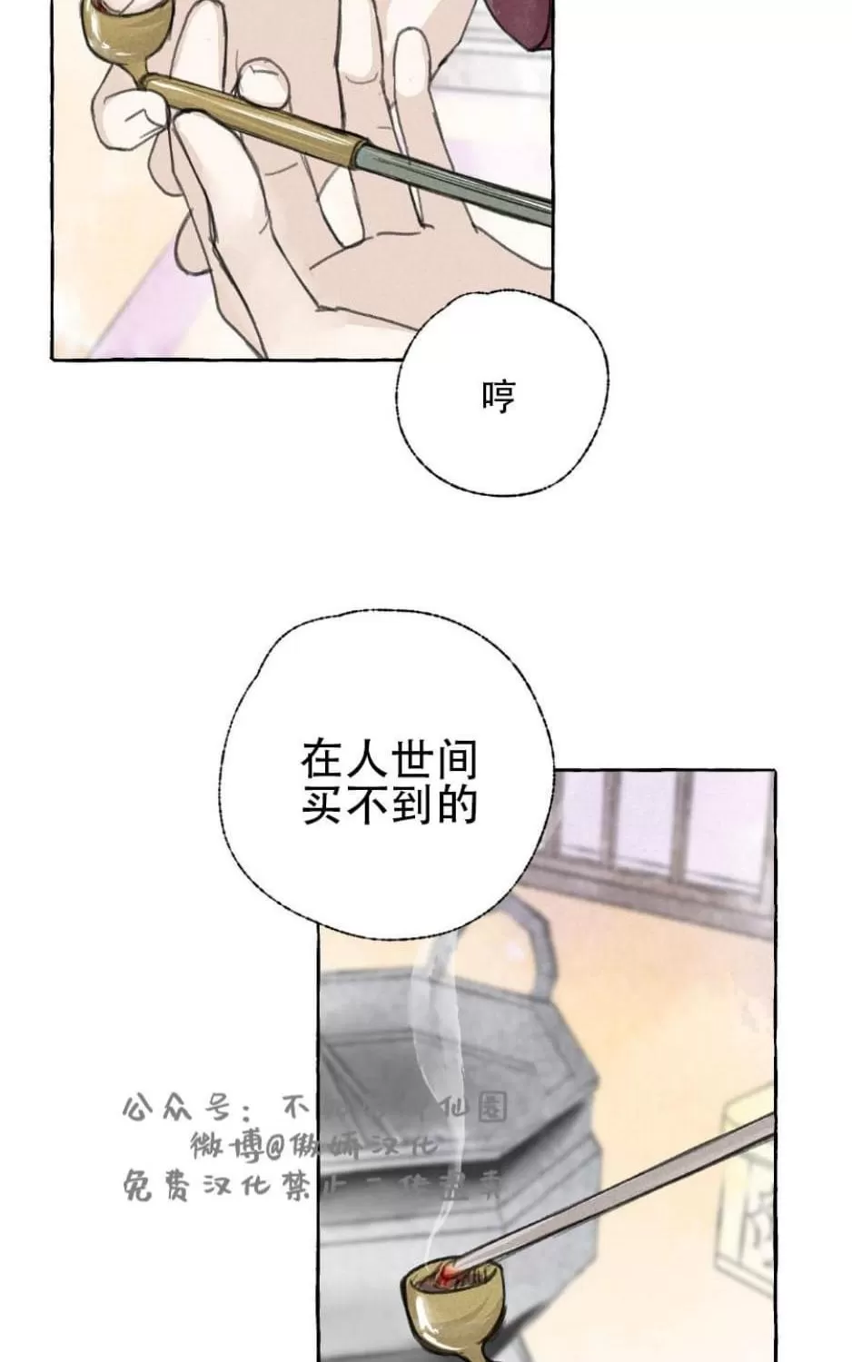 《负卿请醉》漫画最新章节 第28话 免费下拉式在线观看章节第【11】张图片