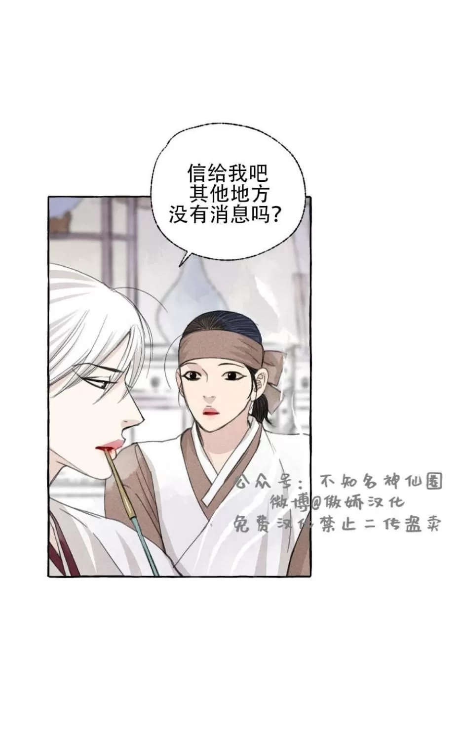 《负卿请醉》漫画最新章节 第28话 免费下拉式在线观看章节第【23】张图片