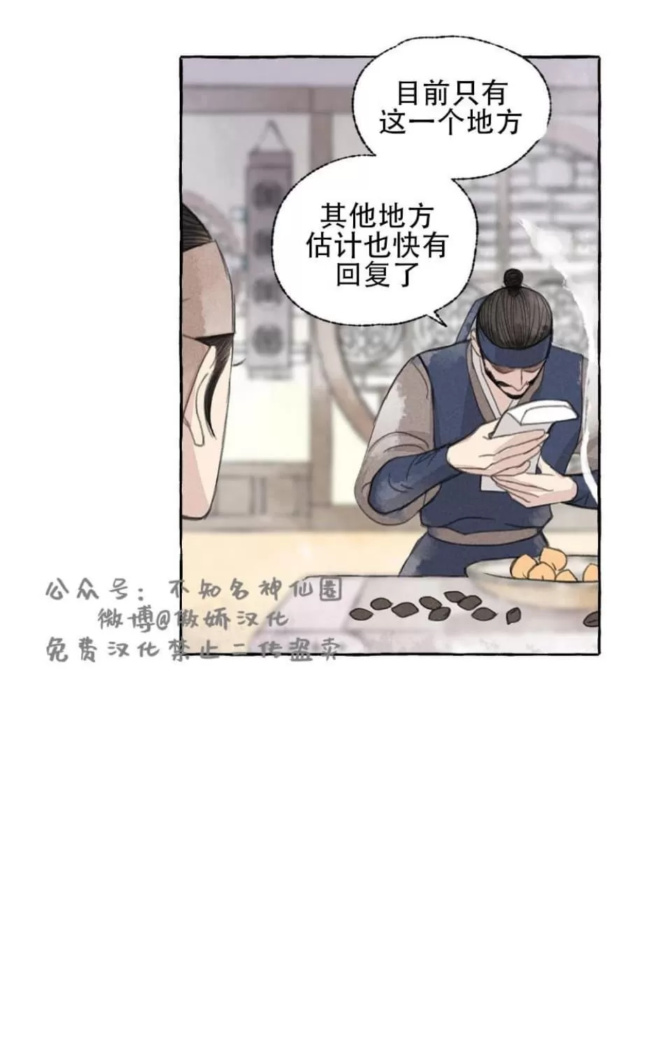 《负卿请醉》漫画最新章节 第28话 免费下拉式在线观看章节第【24】张图片