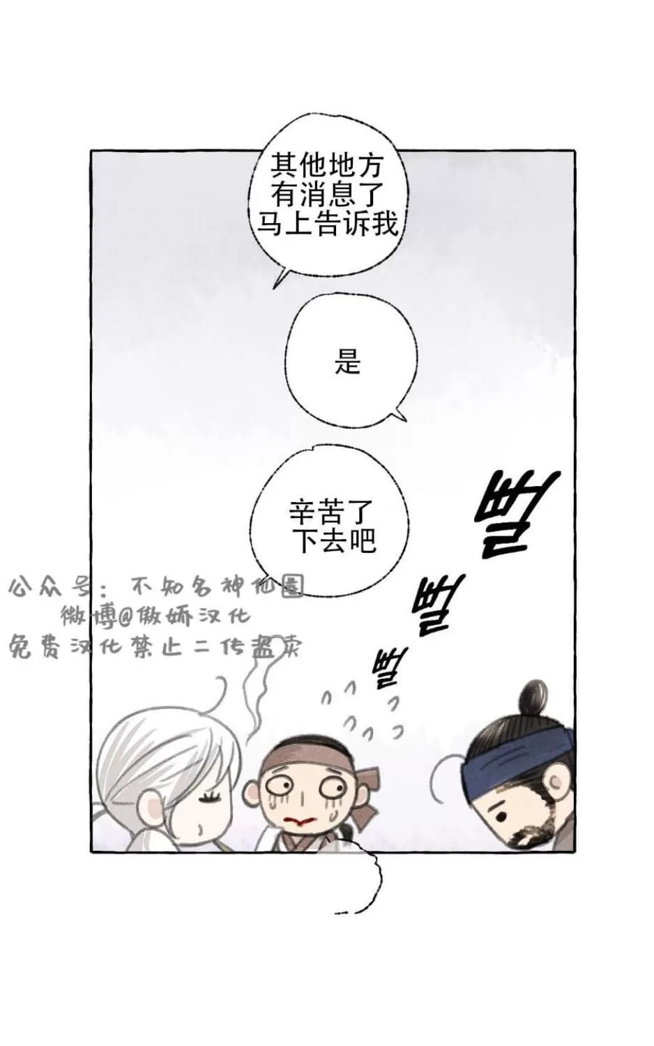 《负卿请醉》漫画最新章节 第28话 免费下拉式在线观看章节第【25】张图片