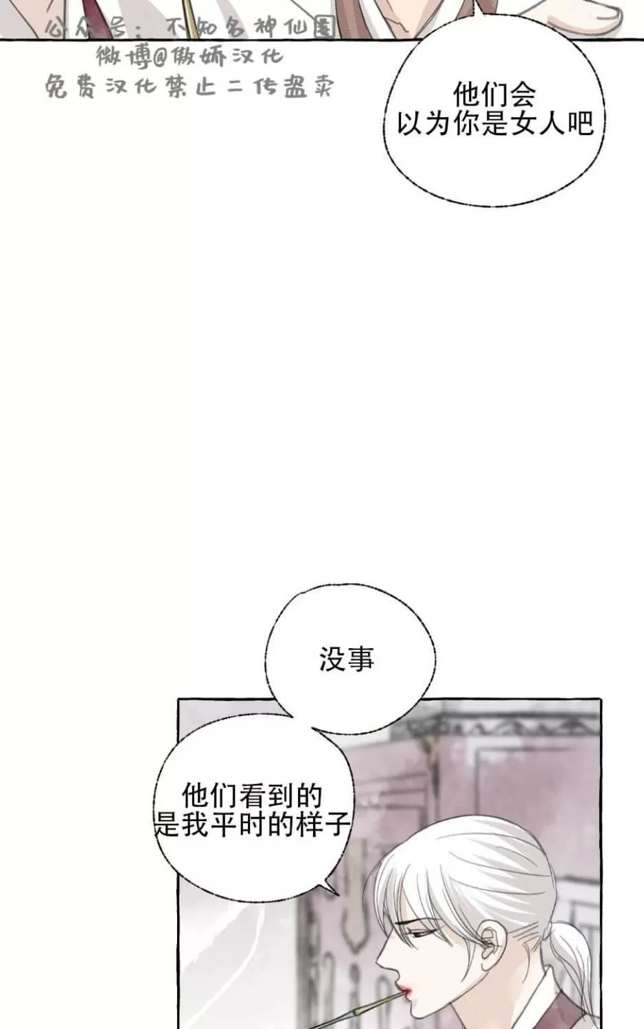 《负卿请醉》漫画最新章节 第28话 免费下拉式在线观看章节第【28】张图片