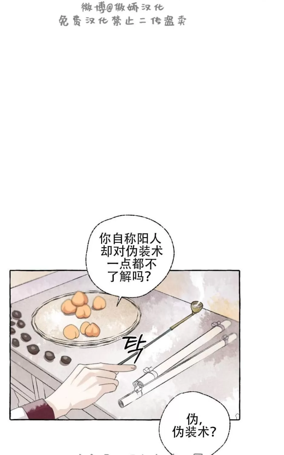 《负卿请醉》漫画最新章节 第28话 免费下拉式在线观看章节第【31】张图片