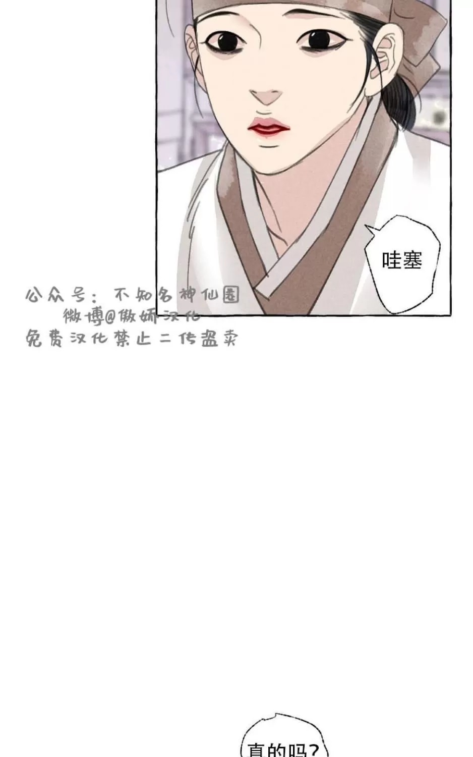 《负卿请醉》漫画最新章节 第28话 免费下拉式在线观看章节第【34】张图片