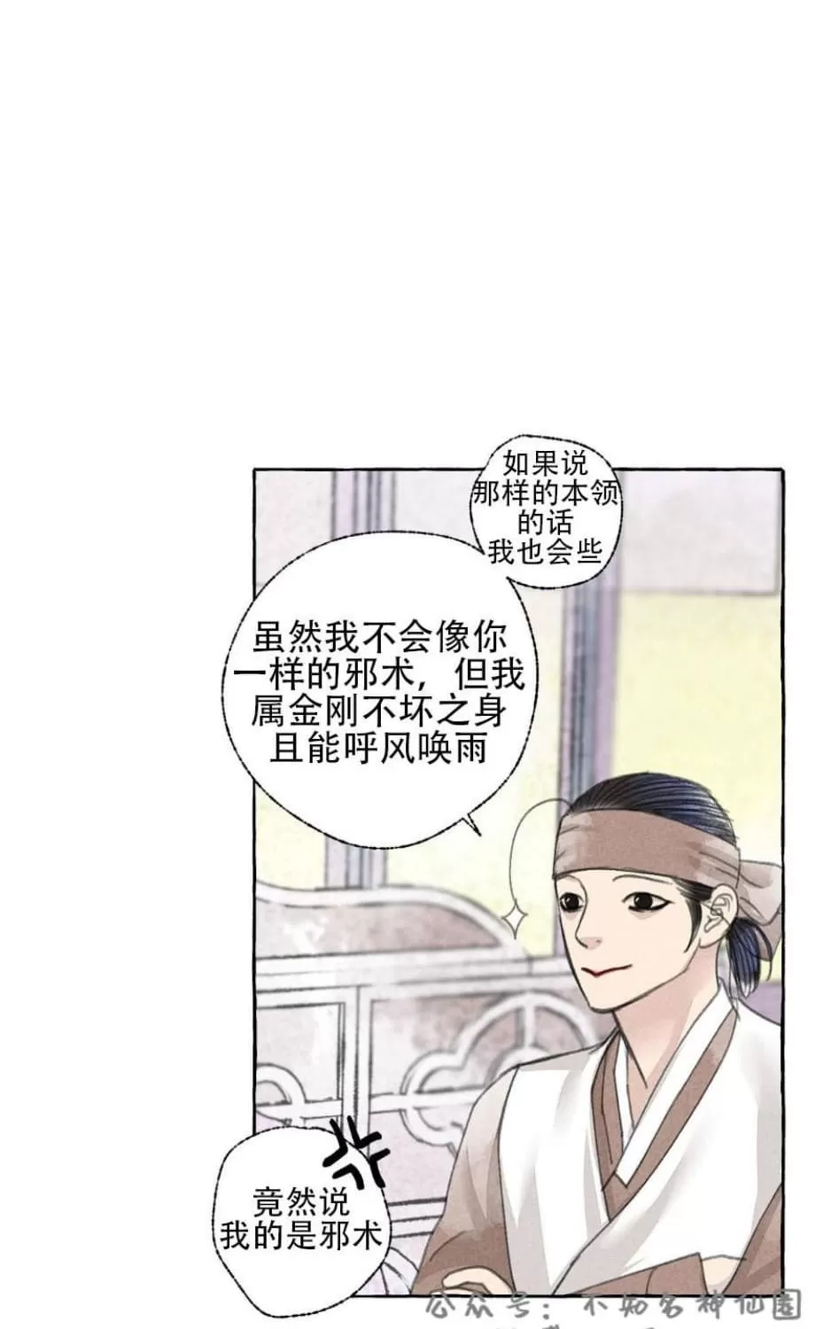 《负卿请醉》漫画最新章节 第28话 免费下拉式在线观看章节第【37】张图片