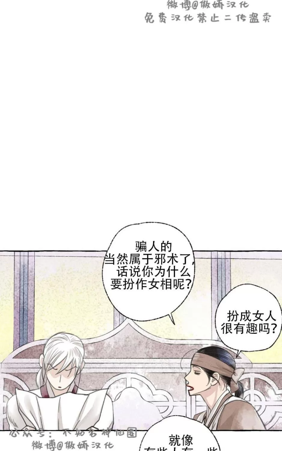 《负卿请醉》漫画最新章节 第28话 免费下拉式在线观看章节第【38】张图片