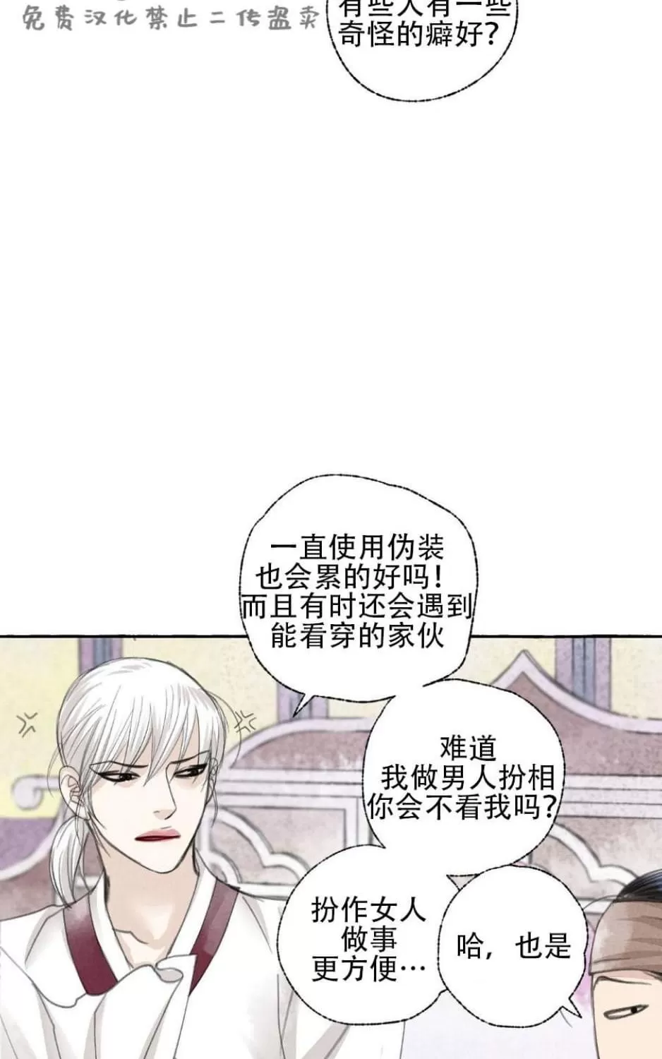 《负卿请醉》漫画最新章节 第28话 免费下拉式在线观看章节第【39】张图片