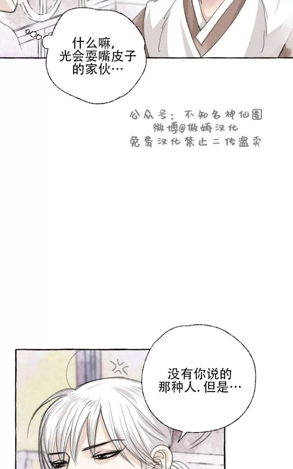 《负卿请醉》漫画最新章节 第28话 免费下拉式在线观看章节第【41】张图片