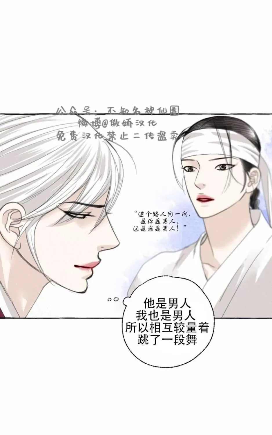 《负卿请醉》漫画最新章节 第28话 免费下拉式在线观看章节第【44】张图片