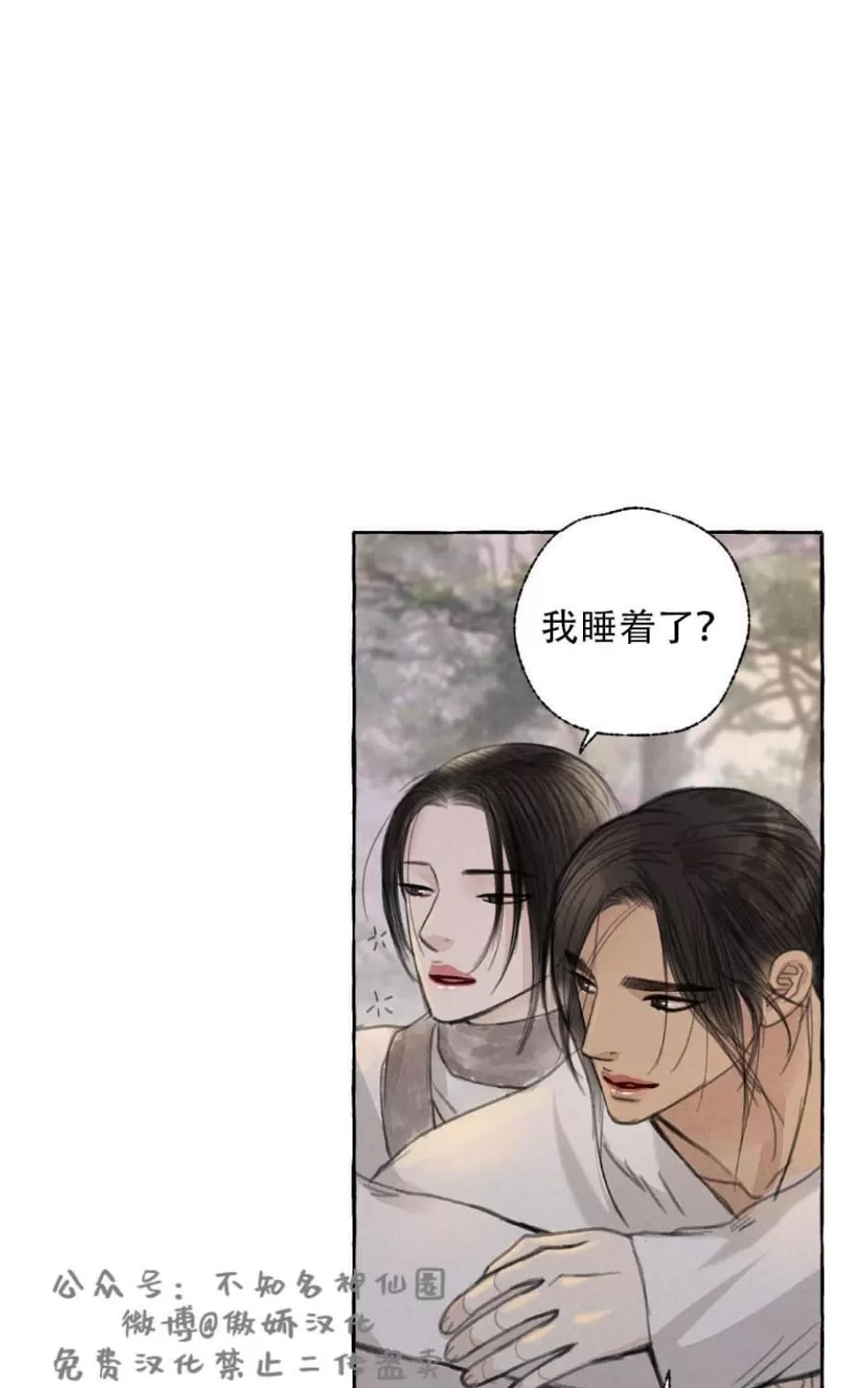 《负卿请醉》漫画最新章节 第28话 免费下拉式在线观看章节第【52】张图片