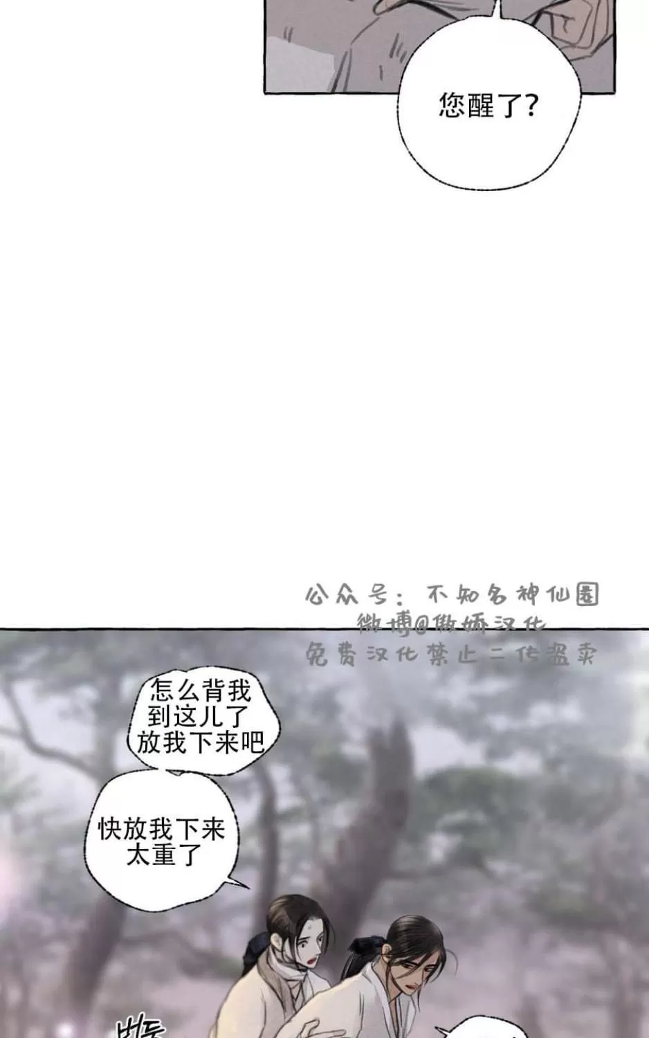 《负卿请醉》漫画最新章节 第28话 免费下拉式在线观看章节第【53】张图片