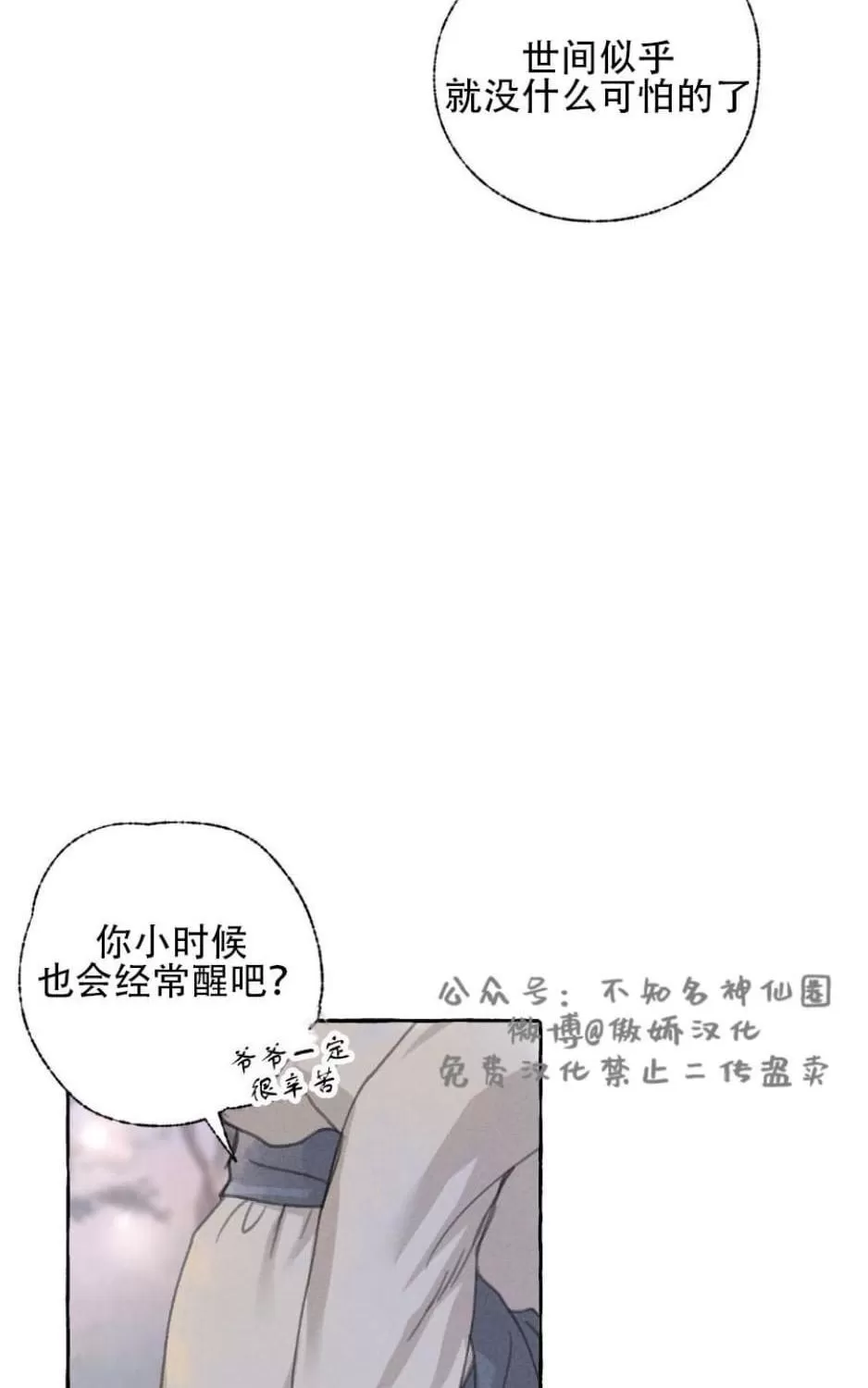 《负卿请醉》漫画最新章节 第28话 免费下拉式在线观看章节第【65】张图片