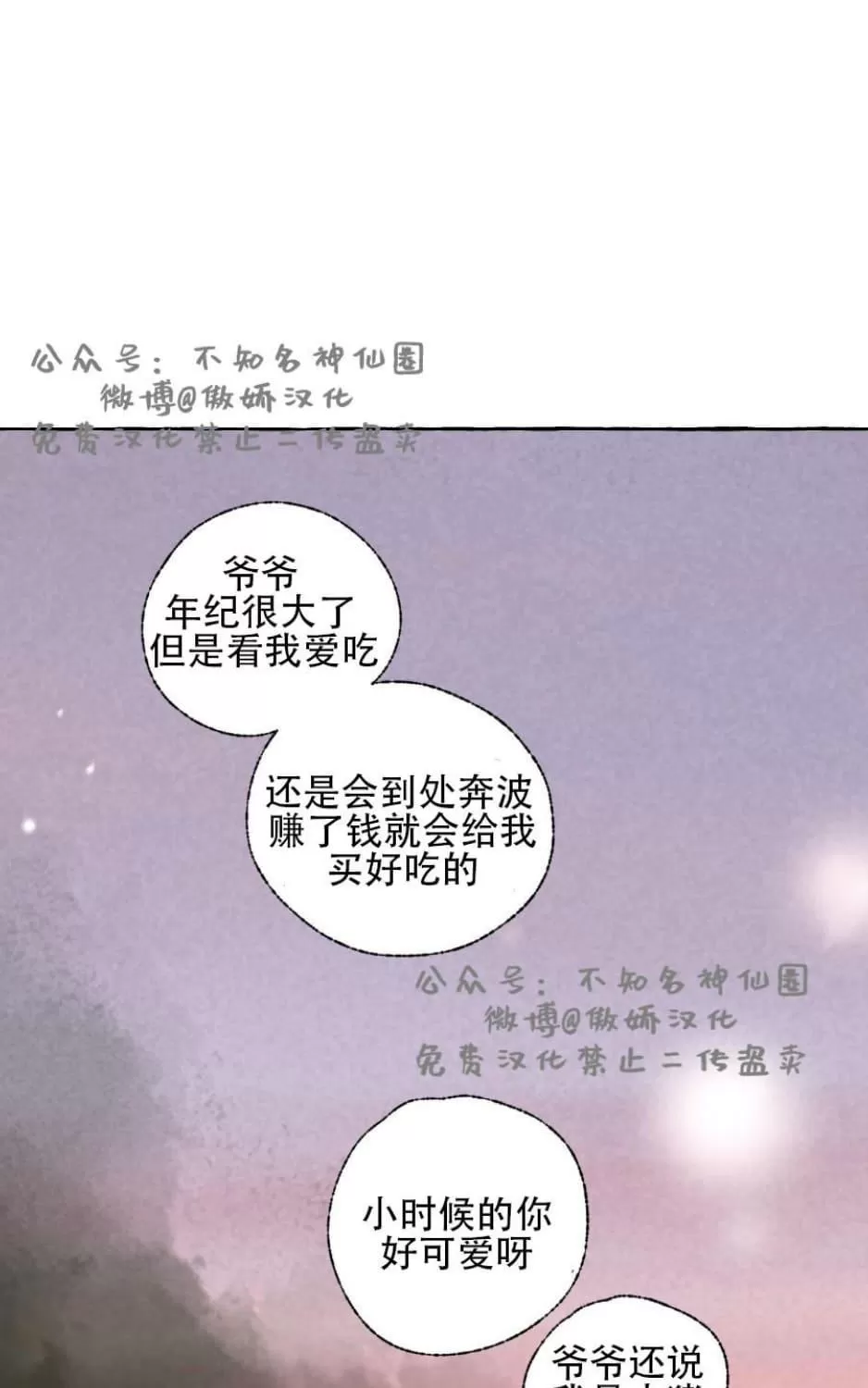 《负卿请醉》漫画最新章节 第28话 免费下拉式在线观看章节第【69】张图片