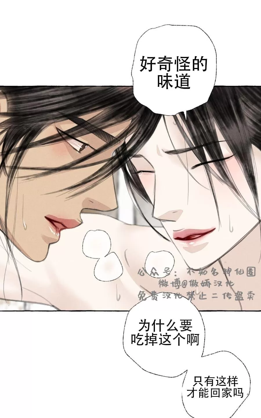 《负卿请醉》漫画最新章节 第27话 免费下拉式在线观看章节第【49】张图片