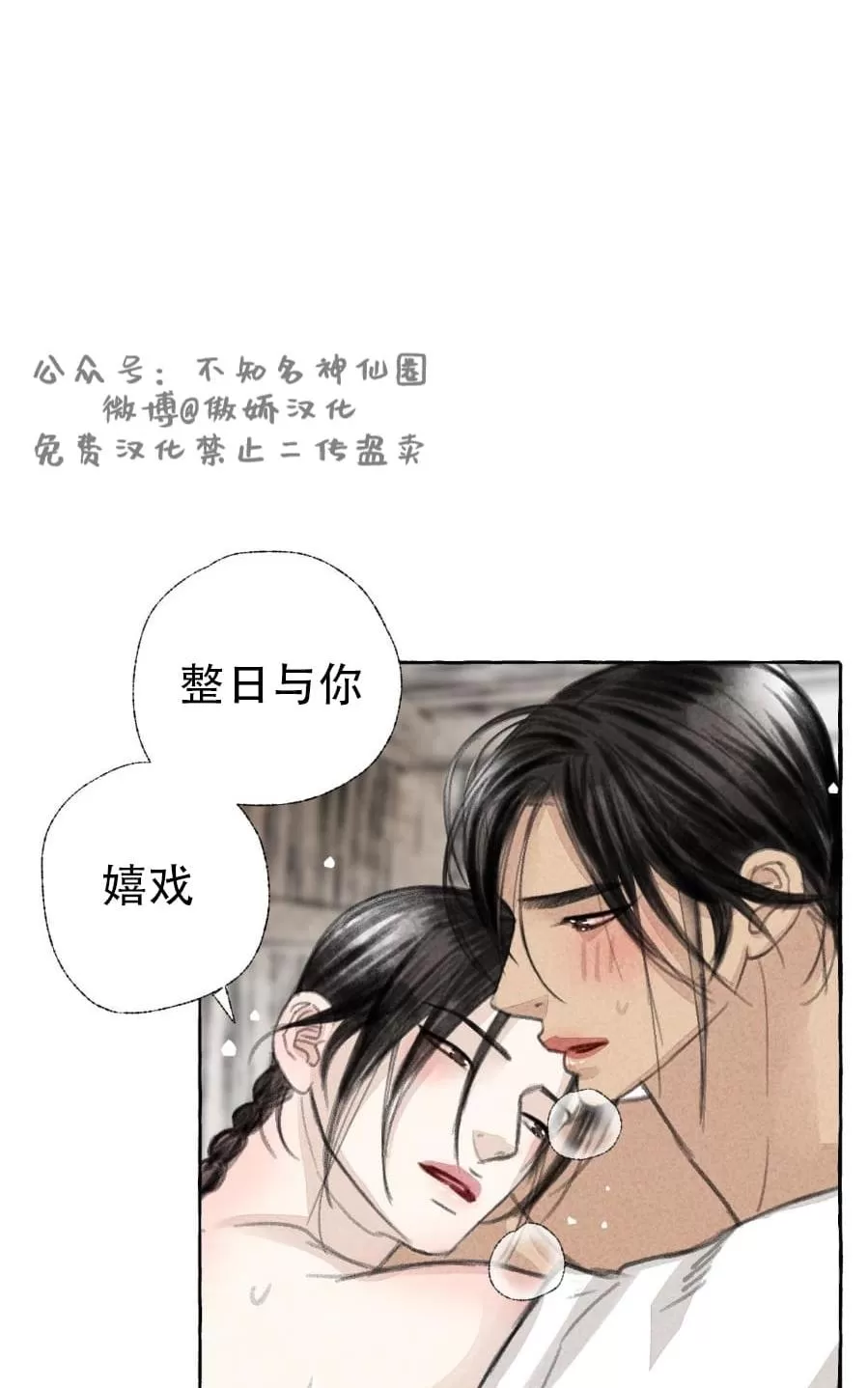 《负卿请醉》漫画最新章节 第27话 免费下拉式在线观看章节第【69】张图片