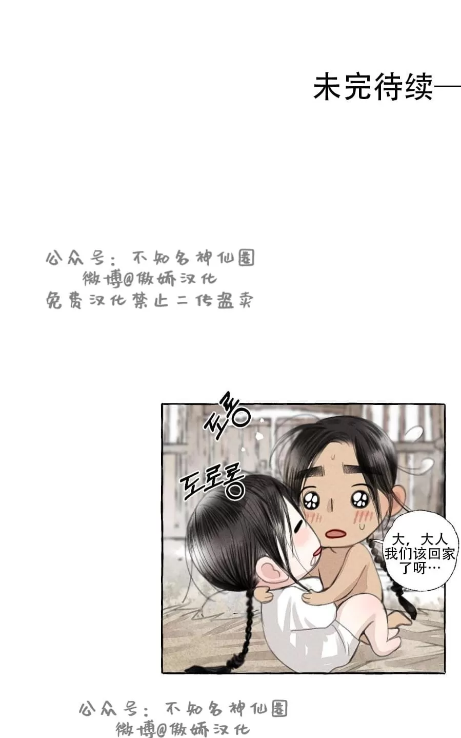 《负卿请醉》漫画最新章节 第27话 免费下拉式在线观看章节第【73】张图片