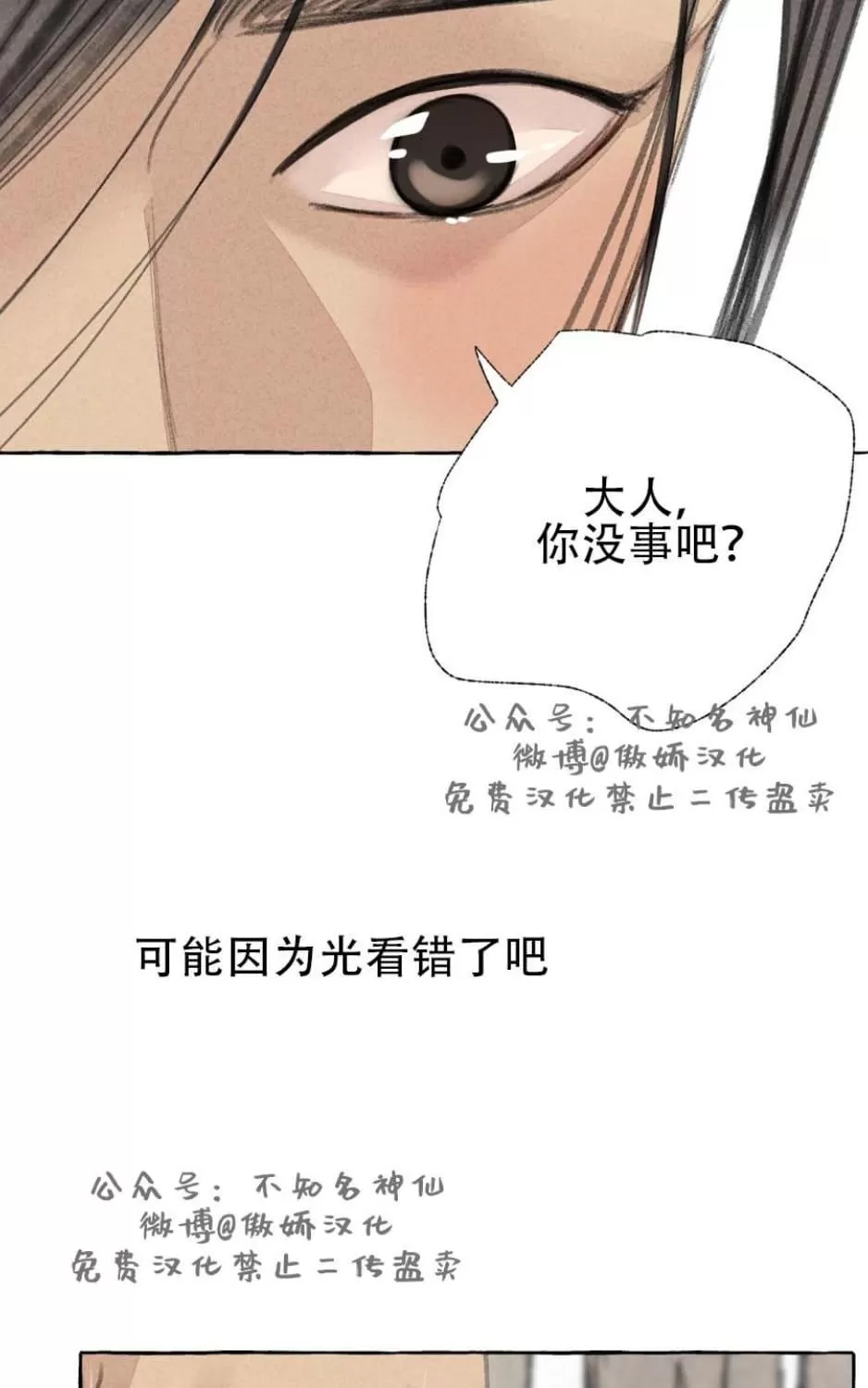 《负卿请醉》漫画最新章节 第26话 免费下拉式在线观看章节第【55】张图片