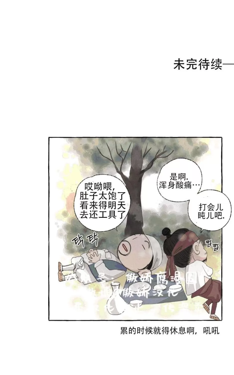 《负卿请醉》漫画最新章节 第25话 免费下拉式在线观看章节第【72】张图片