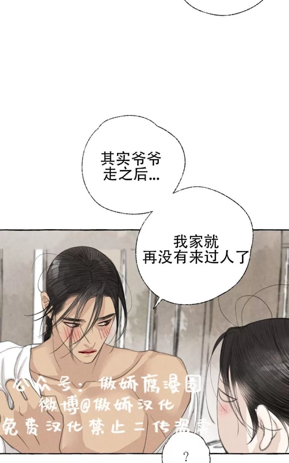 《负卿请醉》漫画最新章节 第24话 免费下拉式在线观看章节第【20】张图片