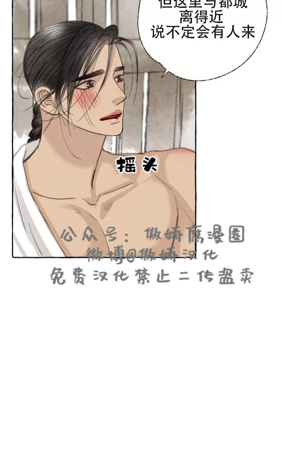 《负卿请醉》漫画最新章节 第24话 免费下拉式在线观看章节第【23】张图片