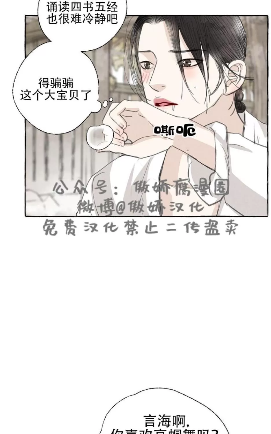 《负卿请醉》漫画最新章节 第24话 免费下拉式在线观看章节第【38】张图片