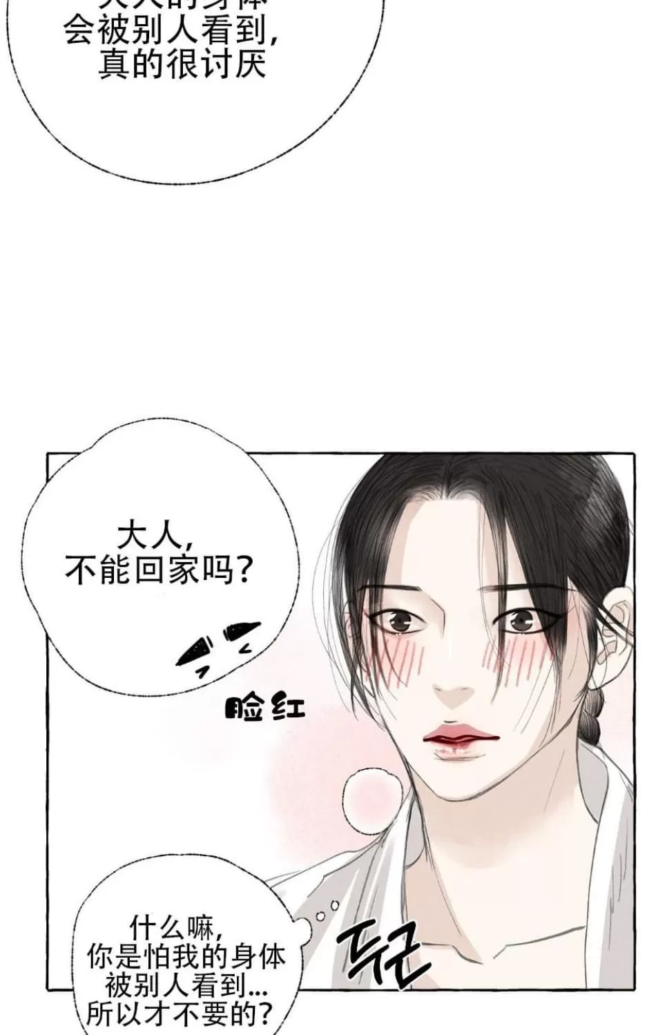 《负卿请醉》漫画最新章节 第24话 免费下拉式在线观看章节第【43】张图片