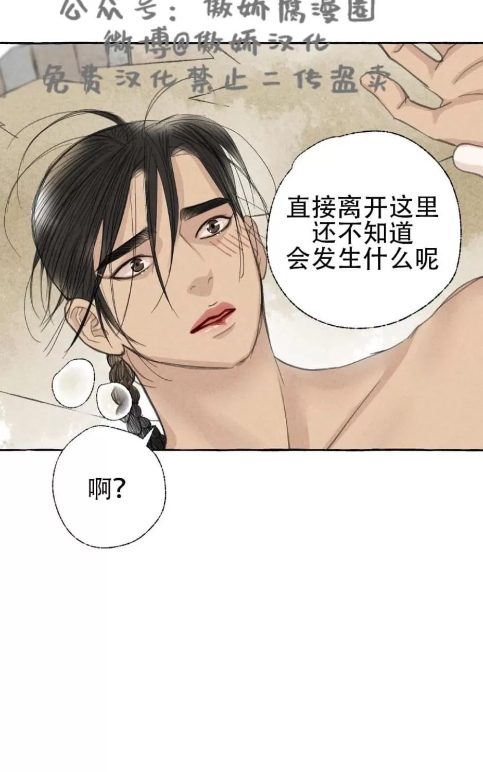 《负卿请醉》漫画最新章节 第24话 免费下拉式在线观看章节第【50】张图片